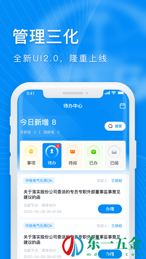 管理三化app