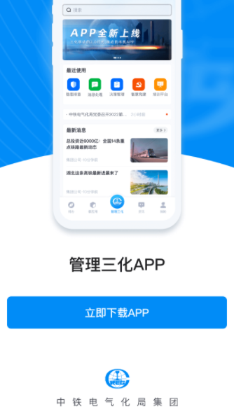 管理三化app