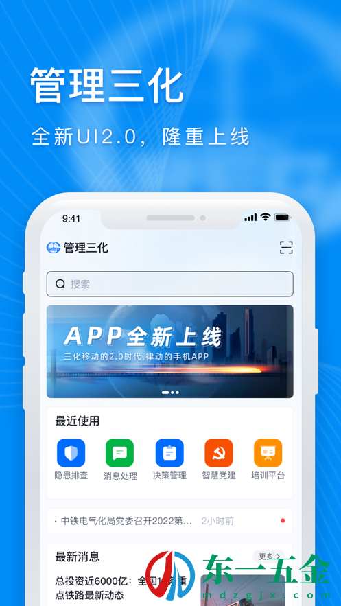 管理三化app