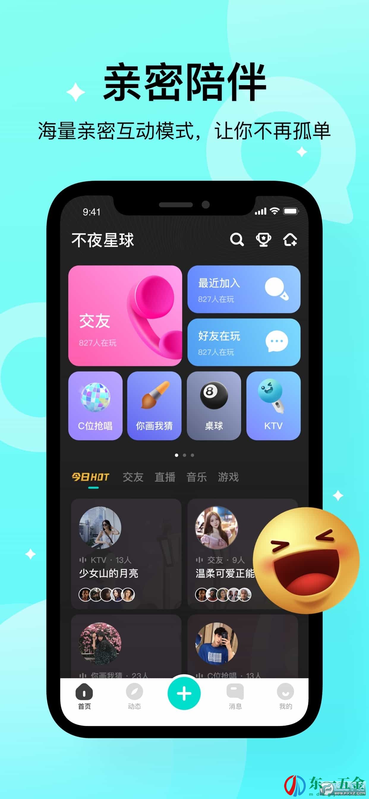 不夜星球app