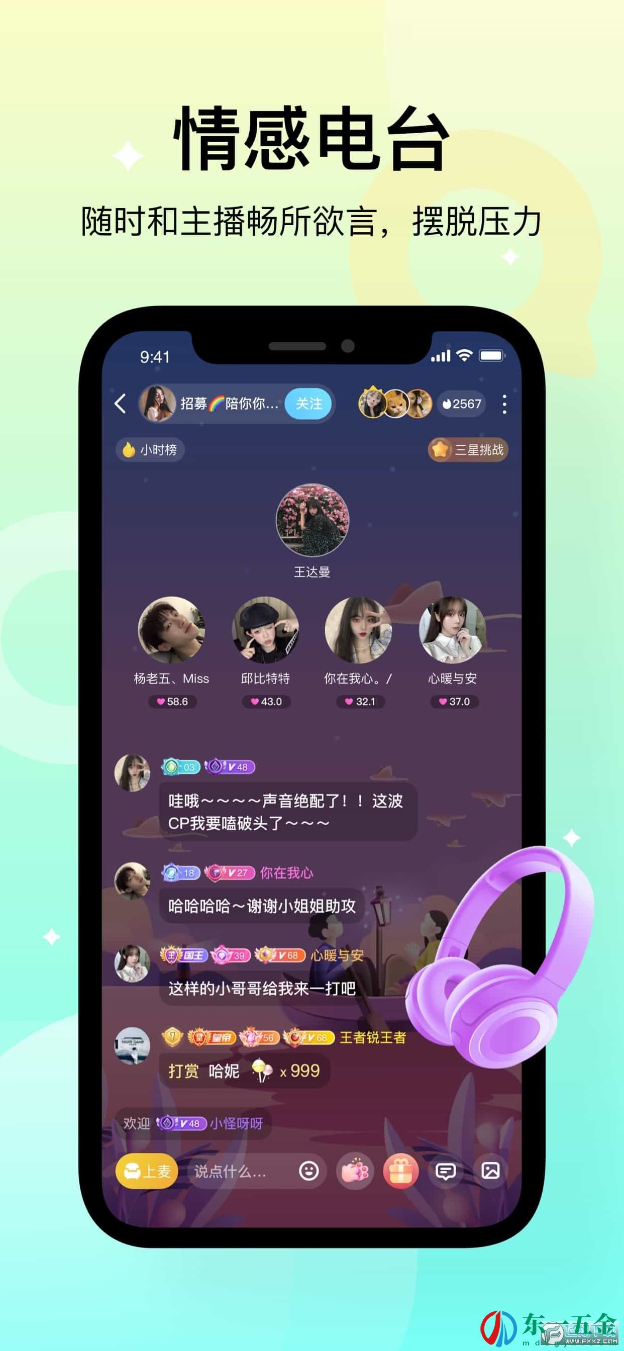 不夜星球app