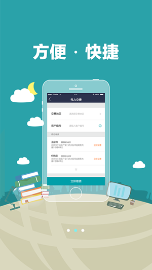 電e寶app**
下載