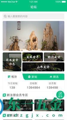 盆景世界app