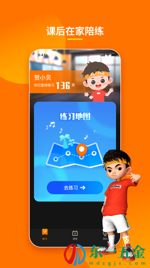 第壹街舞云陪練app