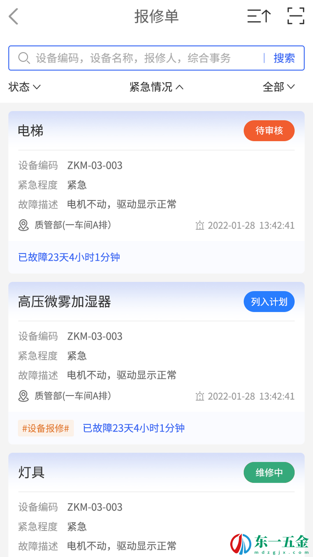 星云維保app