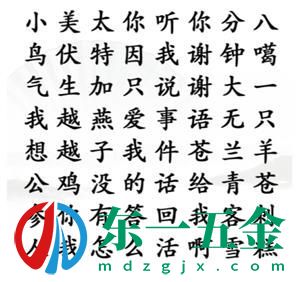 漢字找茬王找出網(wǎng)絡(luò)熱梗攻略-找出網(wǎng)絡(luò)熱梗答案是什么