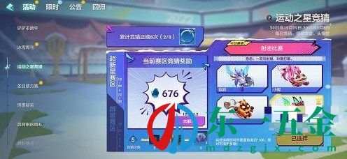 金鏟鏟之戰(zhàn)運動之星答案是什么-運動之星競猜12月29日答案