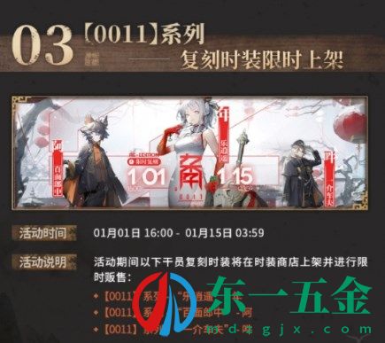 明日方舟元旦有什么活動(dòng)-12月29日更新公告