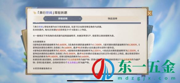 原神大保底多少抽出up角色-2023大保底出金概率