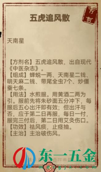 中藥鋪子游戲自制配方公式-2022最新自制配方大全