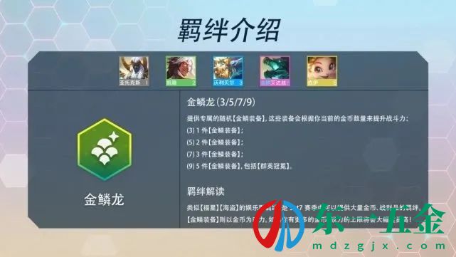 云頂之弈s7羈絆圖表-S7羈絆效果大全