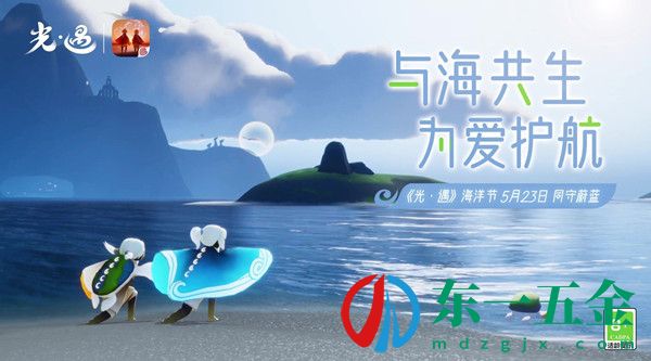 光遇海龜在哪里？2022海洋節(jié)放生海龜活動介紹