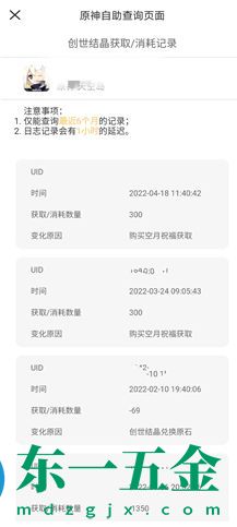 原神充值記錄在哪看？2022充值記錄查詢方法