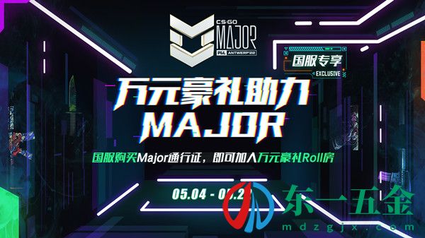 2022CSGOmajor通行證有什么用？2022安特衛(wèi)普Major通行證價(jià)格介紹