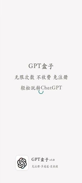 GPT盒子app