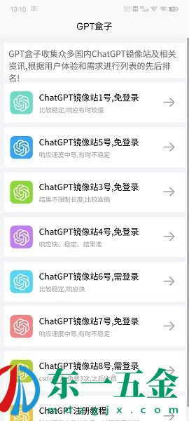 ChatGPT盒子