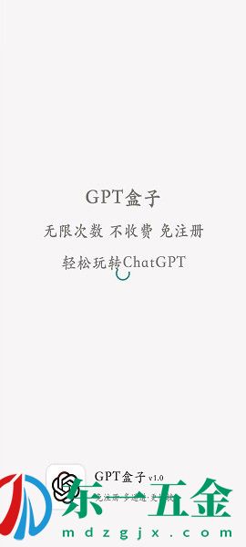 ChatGPT盒子