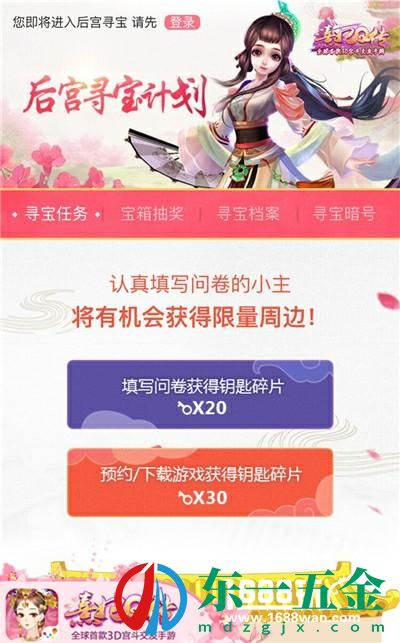 《熹妃Q傳》二測禮品搶先領(lǐng) 尋寶活動今日上線