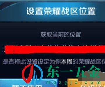 王者榮耀怎么改定位到其他地方6