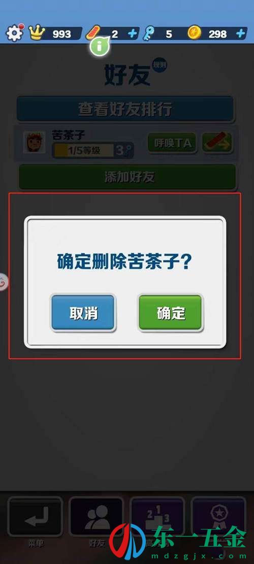 地鐵跑酷怎么刪除好友?地鐵跑酷好友刪除方法圖解4