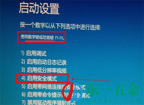 win10開機(jī)按f幾進(jìn)入安全模式?windows10進(jìn)入安全模式方法6