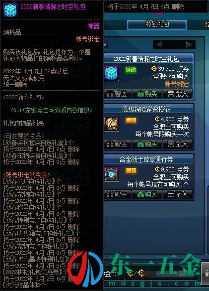 dnf2022新春浩瀚之時空新春禮包多少*
?有什么?0