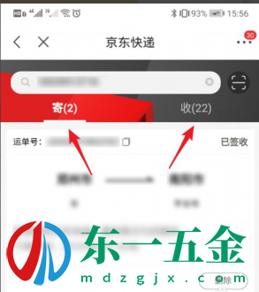 京東快遞怎么查物流?京東快遞單號(hào)查詢手機(jī)號(hào)一鍵查詢方法5