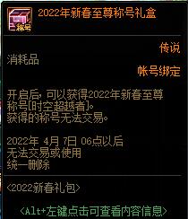 dnf2022新春浩瀚之時空新春禮包多少*
?有什么?48