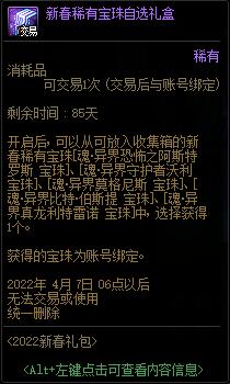 dnf2022新春浩瀚之時空新春禮包多少*
?有什么?29