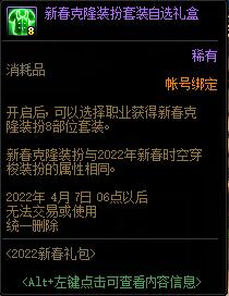 dnf2022新春浩瀚之時空新春禮包多少*
?有什么?50