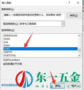 excel根號公式怎么打?excel開根號函數(shù)公式輸入方法9