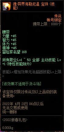 dnf2022新春浩瀚之時空新春禮包多少*
?有什么?23