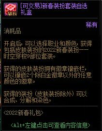 dnf2022新春浩瀚之時空新春禮包多少*
?有什么?47