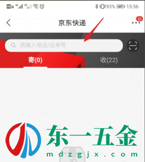 京東快遞怎么查物流?京東快遞單號(hào)查詢手機(jī)號(hào)一鍵查詢方法4