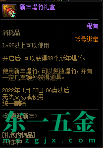 dnf元旦活動禮包有哪些?2022dnf元旦活動絢麗煙花迎新年攻略4