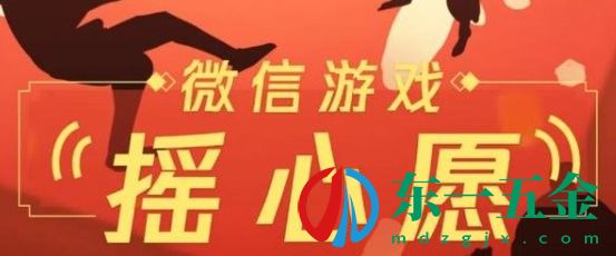 微信搖心愿活動什么時候開始?2022微信游戲心愿搖一搖入口在哪里?