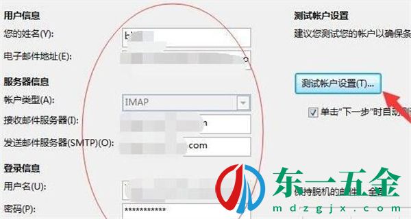 outlook無法連接到服務(wù)器怎么辦?outlook無法連接到服務(wù)器解決方法3