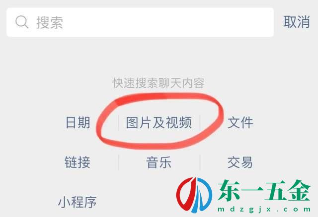 微信如何搜索圖片記錄?微信搜索圖片怎么搜索方法圖解
