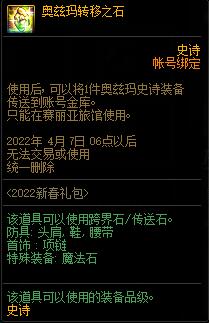 dnf2022新春浩瀚之時空新春禮包多少*
?有什么?40