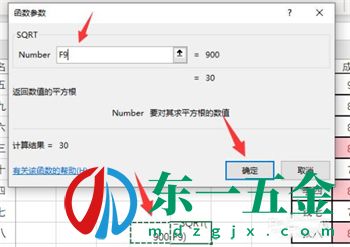 excel根號公式怎么打?excel開根號函數(shù)公式輸入方法10