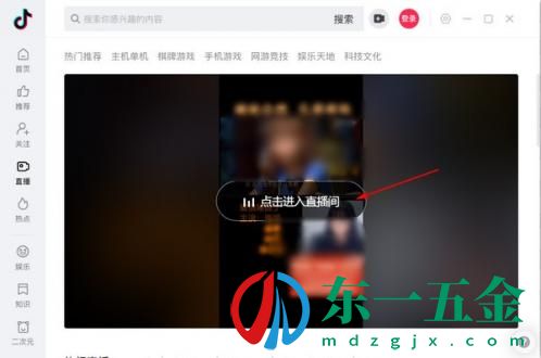 抖音電腦版怎么看直播?抖音電腦pc客戶端看直播使用教程3