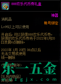 dnf元旦活動禮包有哪些?2022dnf元旦活動絢麗煙花迎新年攻略7