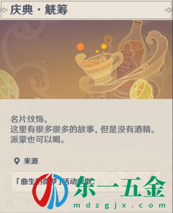 原神酒保挑戰(zhàn)配方大全 原神酒?；顒?dòng)任務(wù)配方表2