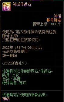 dnf2022新春浩瀚之時空新春禮包多少*
?有什么?36