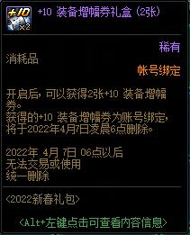 dnf2022新春浩瀚之時空新春禮包多少*
?有什么?53