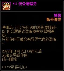 dnf2022新春浩瀚之時空新春禮包多少*
?有什么?42