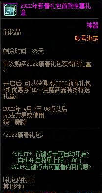 dnf2022新春浩瀚之時空新春禮包多少*
?有什么?1