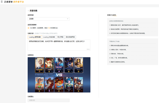 王者榮耀英雄套裝銘文/游戲攻略怎么投稿操作流程5