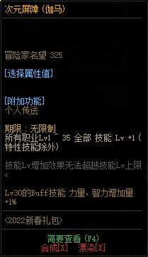 dnf2022新春浩瀚之時空新春禮包多少*
?有什么?6