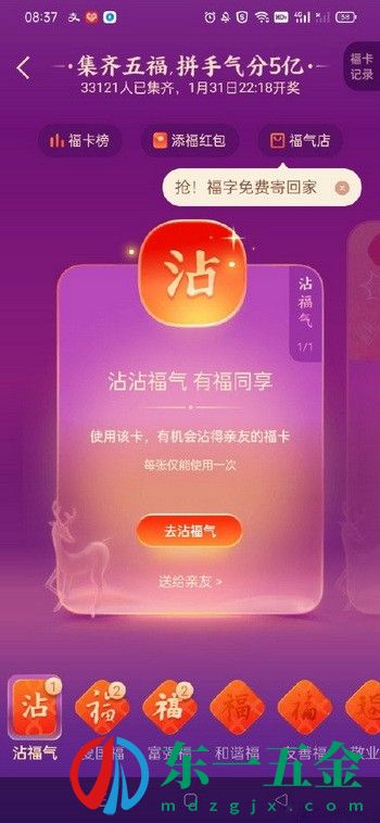 2023敬業(yè)福掃福攻略 敬業(yè)福圖片2023